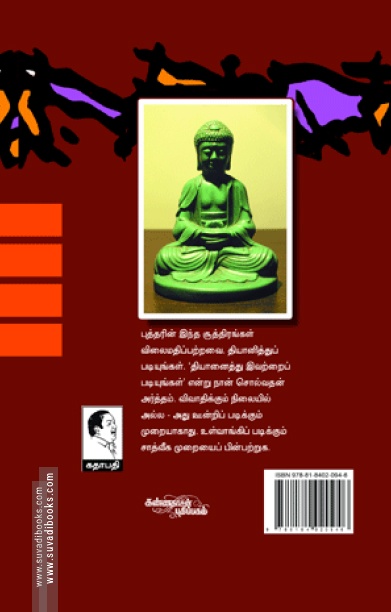 தம்மபதம் - 1: புத்தரின் வழி