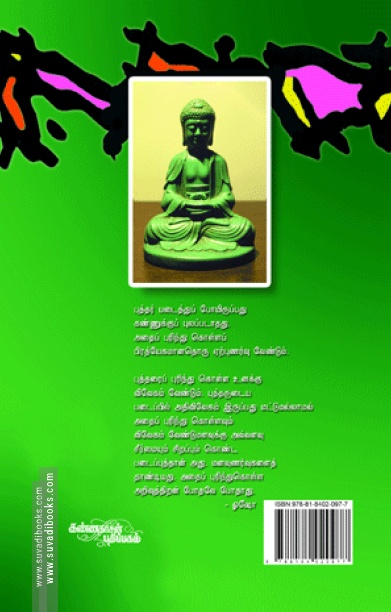 தம்மபதம் - 4: புத்தரின் வழி