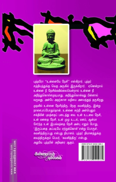 தம்மபதம் - 5: புத்தரின் வழி