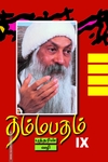 தம்மபதம் - 9: புத்தரின் வழி