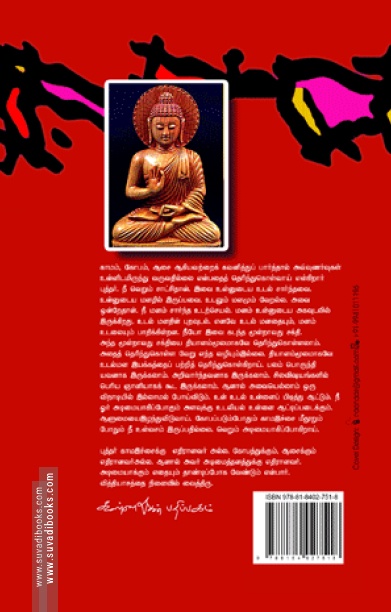 தம்மபதம் - 9: புத்தரின் வழி