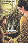 தம்மபதம் கதைகள்
