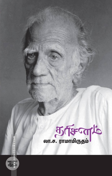 தரிசனம்