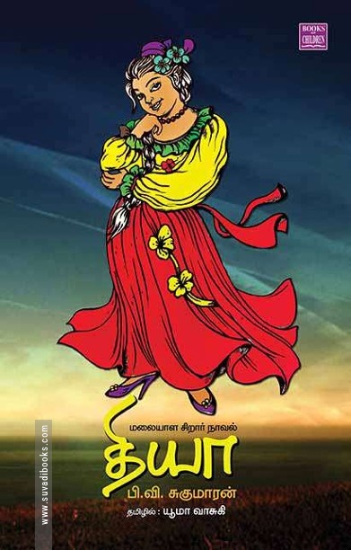 தியா