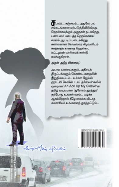 துரோகம் துரத்தும்