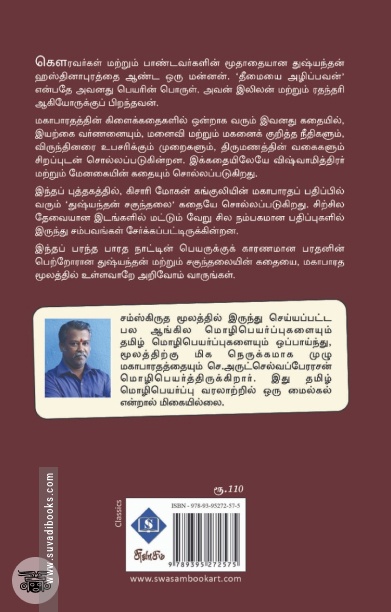 துஷ்யந்தன் சகுந்தலை
