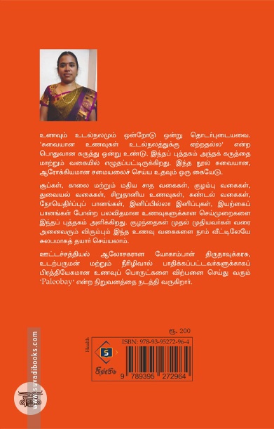 டயட் சமையல்