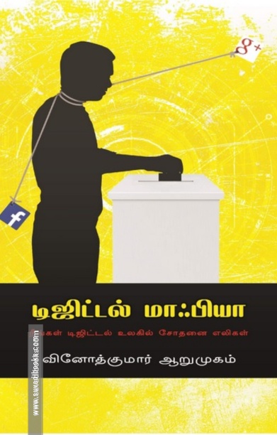டிஜிட்டல் மாஃபியா
