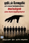 டிஜிட்டல் போதையில் நாம் யாரையும் தேர்ந்தெடுக்கவில்லை - அவர்கள்தான் நம்மை அடிமைப்படுத்தியிருக்கிறார்கள்