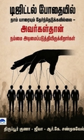 டிஜிட்டல் போதையில் நாம் யாரையும் தேர்ந்தெடுக்கவில்லை - அவர்கள்தான் நம்மை அடிமைப்படுத்தியிருக்கிறார்கள்
