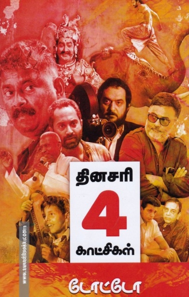 தினசரி 4 காட்சிகள்