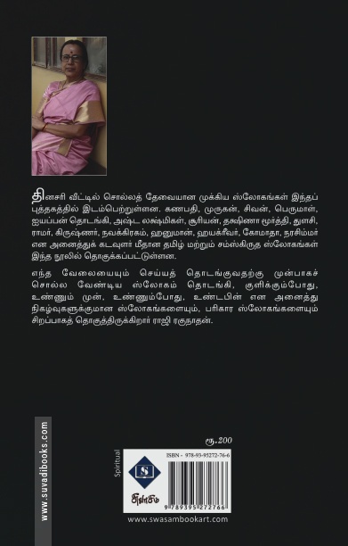 தினசரி வழிபாட்டு ஸ்லோகங்கள்