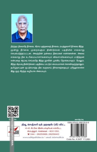 திண்டுக்கல்லில் நில வருவாய் நிர்வாகம் (1790-1818)
