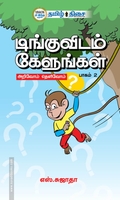 டிங்குவிடம் கேளுங்கள் (பாகம் - 2)