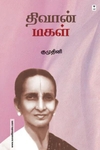 திவான் மகள்