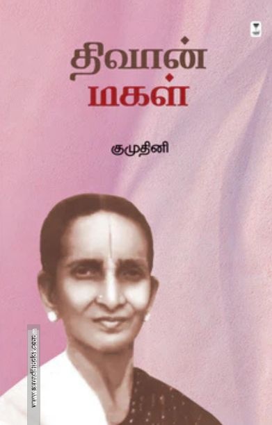 திவான் மகள்