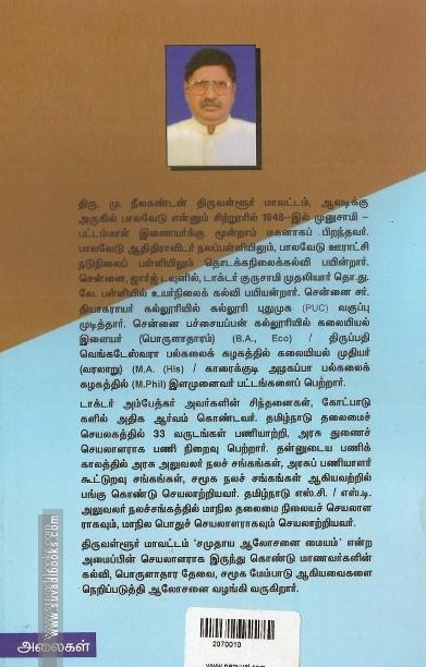 டாக்டர் அம்பேத்கரின் பொருளாதாரச் சிந்தனை வரலாறு