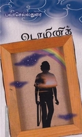 டொமினிக்