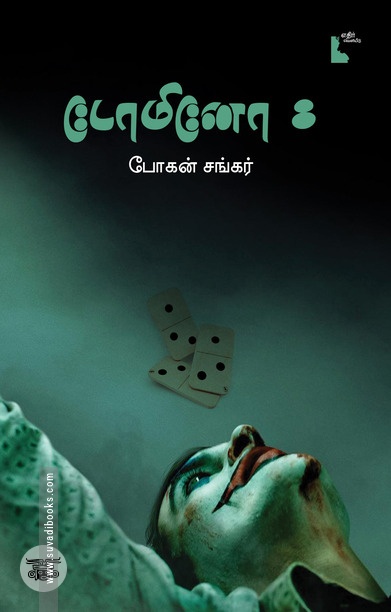 டோமினோ 8