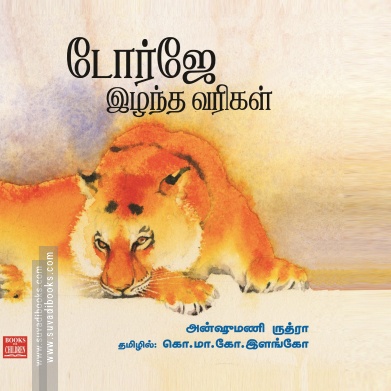 டோர்ஜே இழந்த வரிகள்