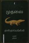 முதலை