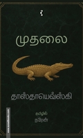 முதலை