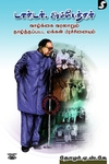 டாக்டர் அம்பேத்கர் வாழ்க்கை வரலாறும் தாழ்த்தப்பட்ட மக்கள் பிரச்சினையும்