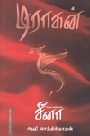 டிராகன்:புதிய வல்லரசு சீனா