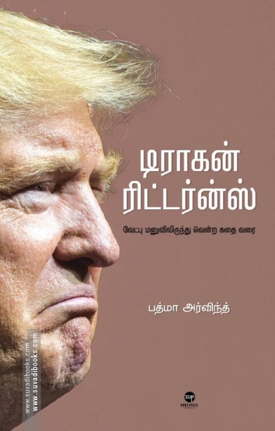 டிராகன் ரிட்டர்ன்ஸ்