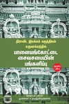 திராவிட இயக்கக் கருத்தியல் உருவாக்கத்தில் பாளையங்கோட்டை சைவசபையின் பங்களிப்பு