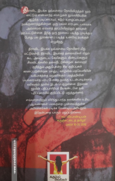 திராவிட இயக்க ஒவ்வாமை நோயிலிருத்தல்