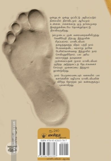 திராவிட மானிடவியல்