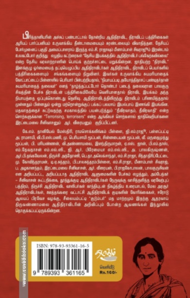திராவிடப் பத்திரிகைகளில் ஆதிதிராவிடர் ஆவணங்கள்