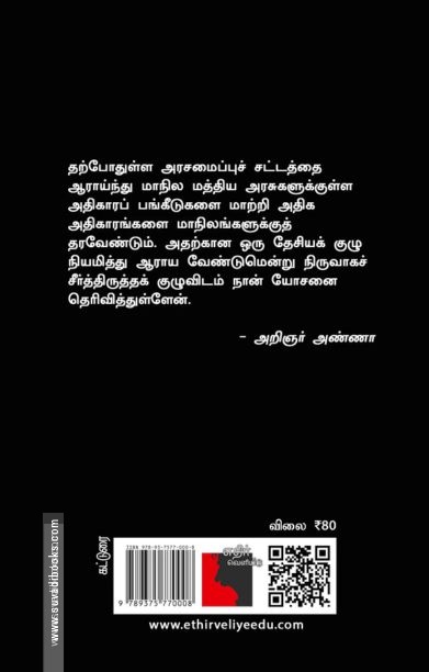 திராவிட தேசீயம்!