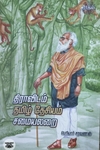 திராவிடம் தமிழ்தேசியம் சமையலறை