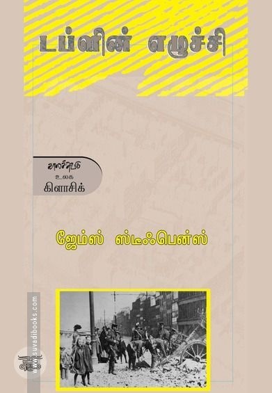 டப்ளின் எழுச்சி