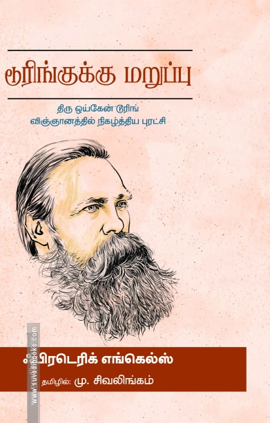 டூரிங்குக்கு மறுப்பு (பாரதி புத்தகாலயம்)
