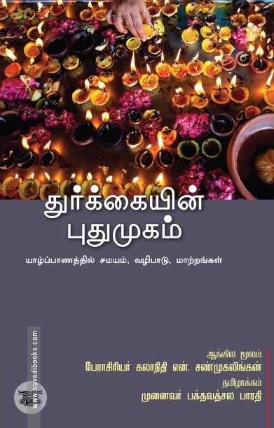 துர்க்கையின் புதுமுகம்