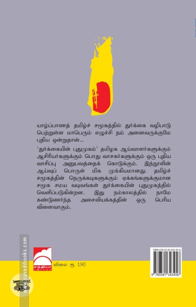 துர்க்கையின் புதுமுகம்
