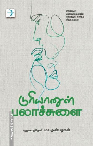 டுரியானுள் பலாச்சுளை