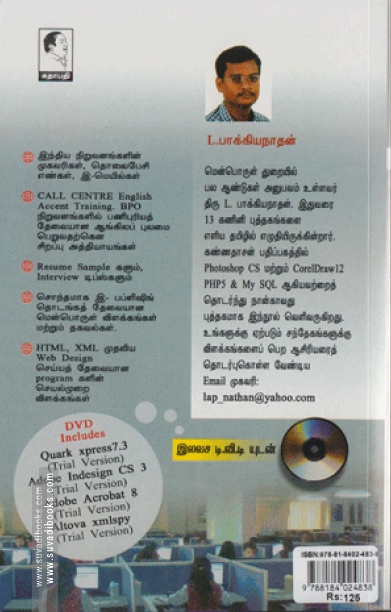 இ -பப்ளிஷிங் (சி.டி. யுடன்)