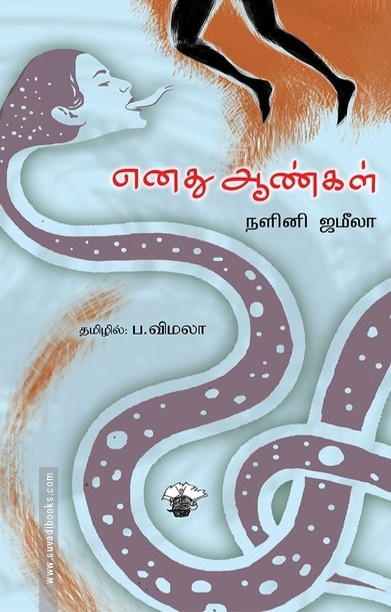 எனது ஆண்கள்