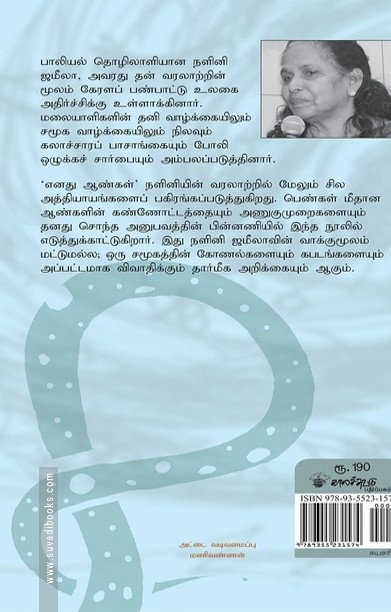 எனது ஆண்கள்
