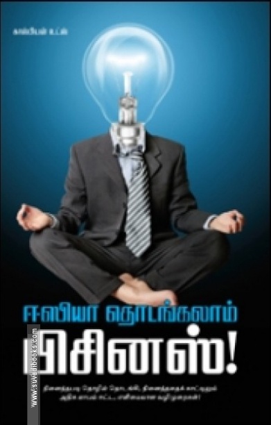 ஈஸியா தொடங்கலாம் பிசினஸ்!