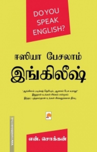 ஈஸியா பேசலாம் இங்கிலீஷ்