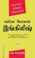 ஈஸியா பேசலாம் இங்கிலீஷ்