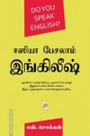 ஈஸியா பேசலாம் இங்கிலீஷ்