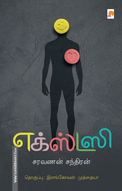 எக்ஸ்டஸி