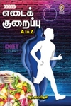 எடைக் குறைப்பு A to Z