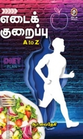 எடைக் குறைப்பு A to Z